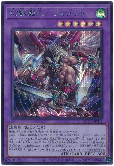 幻獣魔王バフォメット