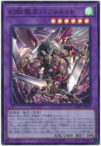 幻獣魔王バフォメット