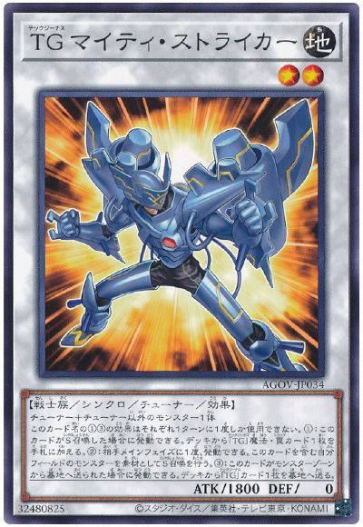 TG マイティ・ストライカー