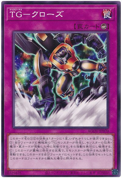 TG-クローズ
