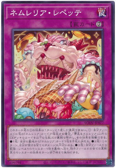 ネムレリア・レペッテ