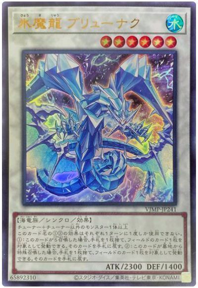 氷結界の龍ブリューナク | ゴールド | ドラゴンスター | 遊戯王