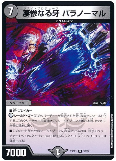 デュエマ】 凄惨なる牙 パラノーマル DM23EX1/R の通販 - カーナベル