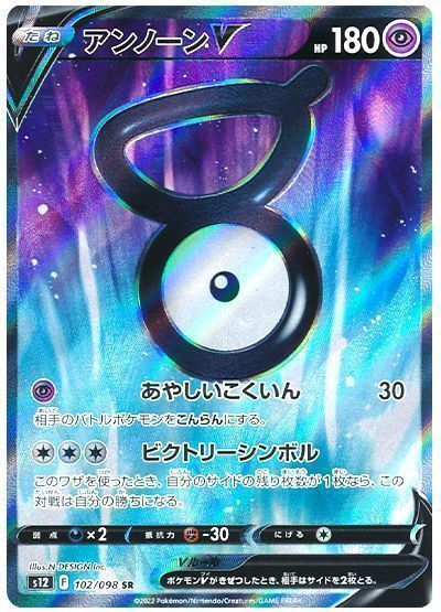 アンノーンV (スーパーレア)【ポケモンカード高価買取・査定 アンノーンV (スーパーレア)【ポケモンカード高価買取・査定