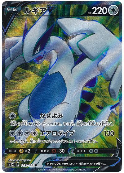 ポケカ】 ルギアV (スーパーレア) の買取・査定価格 - カーナベル