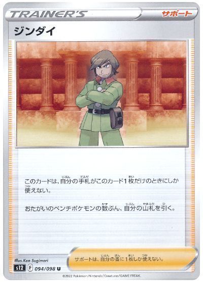 ジンダイ