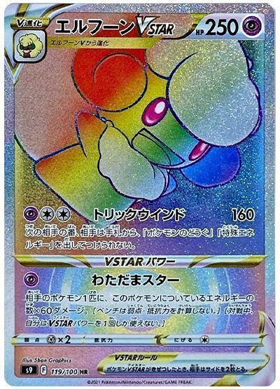 エルフーンVSTAR