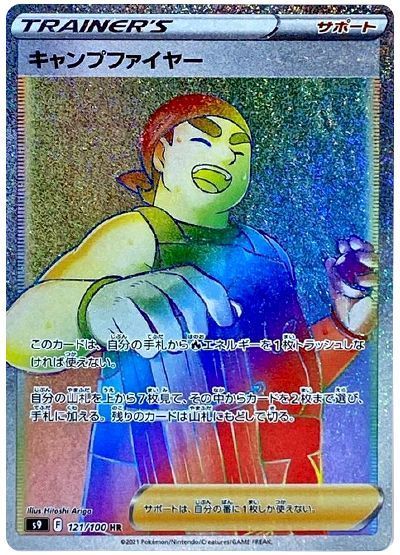 キャンプファイヤー