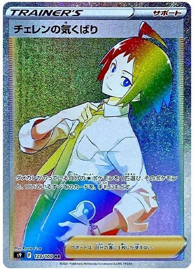 チェレンの気くばり