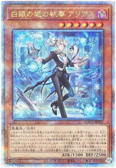 遊戯王】 白銀の城の執事 アリアス AGOV(1202)/QCシク の通販 - カーナベル