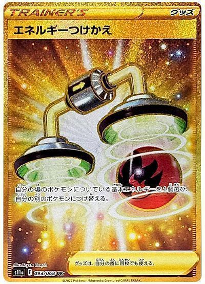 ポケモンカードゲーム　エネルギーつけかえ　ur xy 2枚