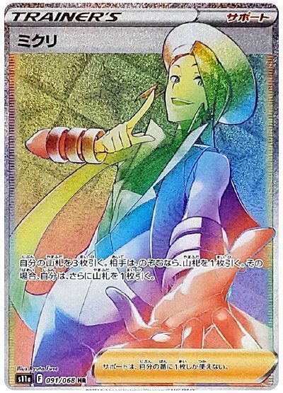 ミクリ