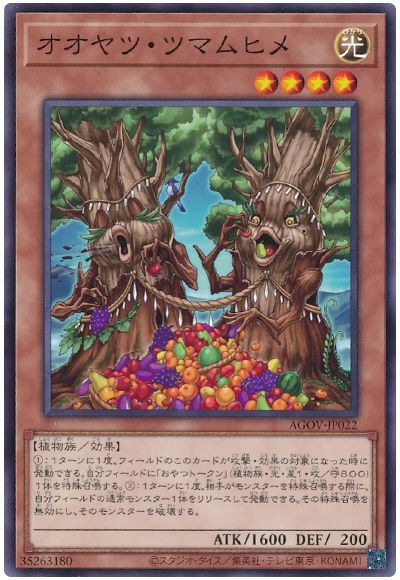 オオヤツ・ツマムヒメ