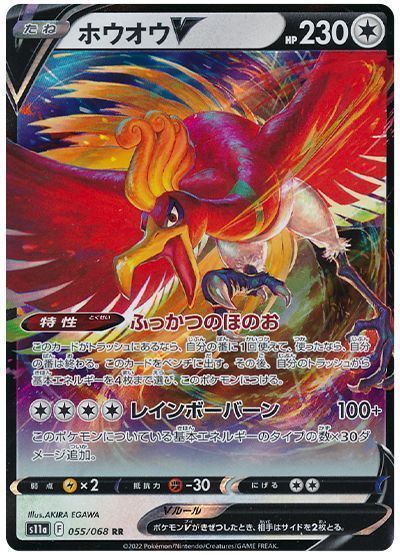 ホウオウV