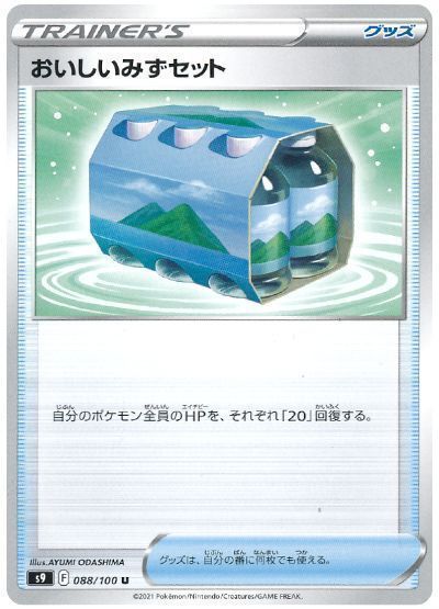 おいしいみずセット