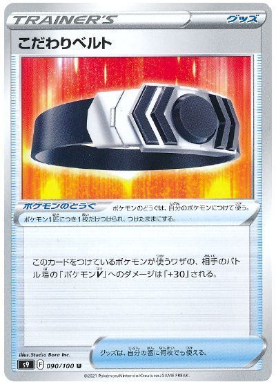 こだわりベルト