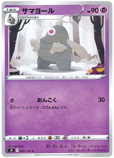 サマヨール