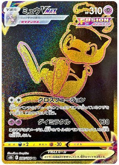 ミュウVMAX