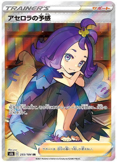 VMAXクライマックスアセロラの予感　SR   美品　ポケモンカード