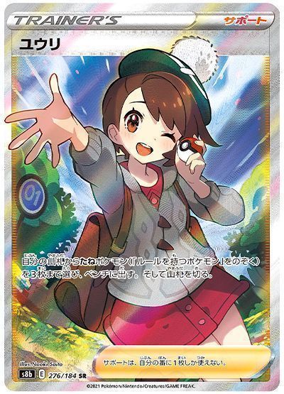 ユウリ SR ポケモンカード