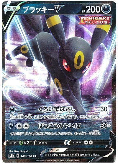 ブラッキーV