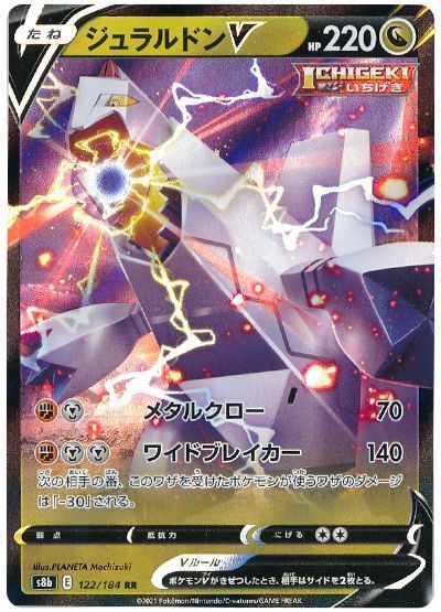 ジュラルドンV