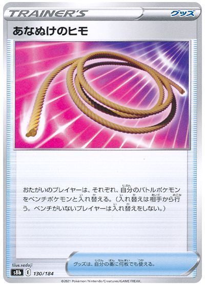 あなぬけのヒモ