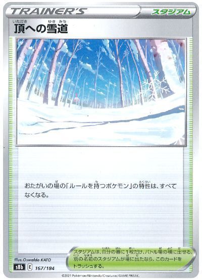 頂への雪道