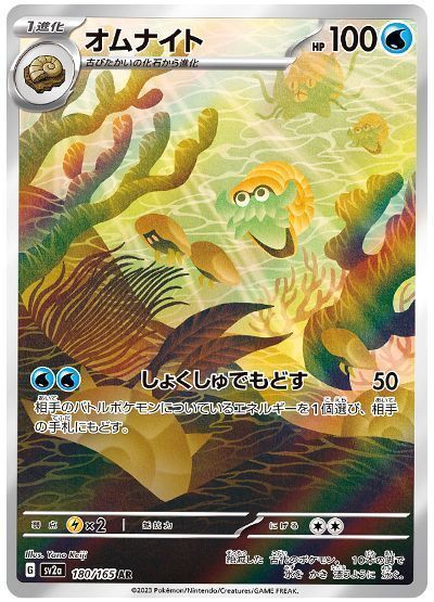 オムナイト