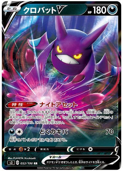 クロバットV
