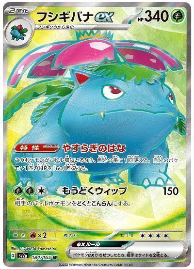 ポケカ】 フシギバナex (スーパーレア) の買取・査定価格 - カーナベル