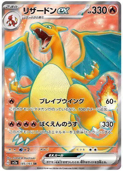 ポケモンカード　オルティガsr リザードンex ビークインex 他