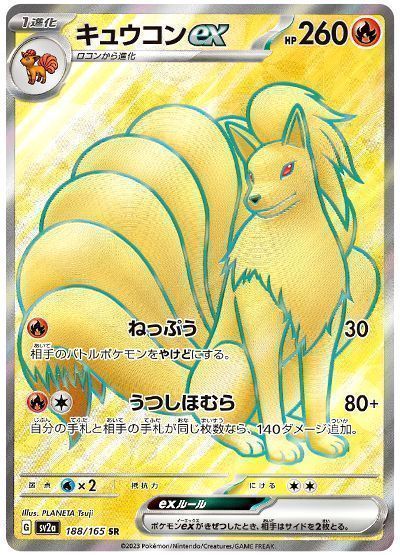 キュウコンex