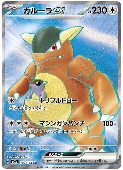 ポケモンカード　ポケカ　サカキ　アーボック　ガルーラ　ルージュラ　ゴローニャ