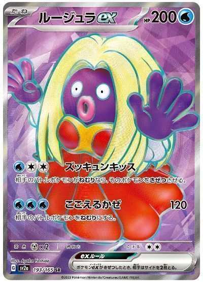 ルージュラex