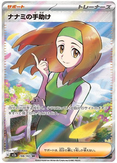 PSA10 ナナミの手助け SR