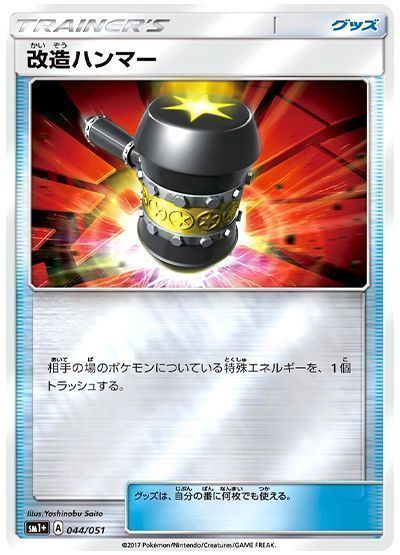 改造ハンマー