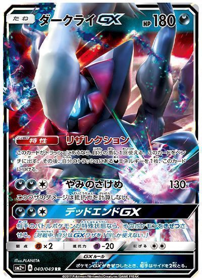 ダークライGX