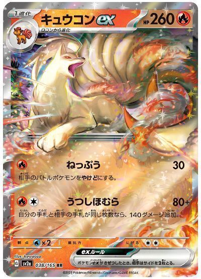 キュウコンex