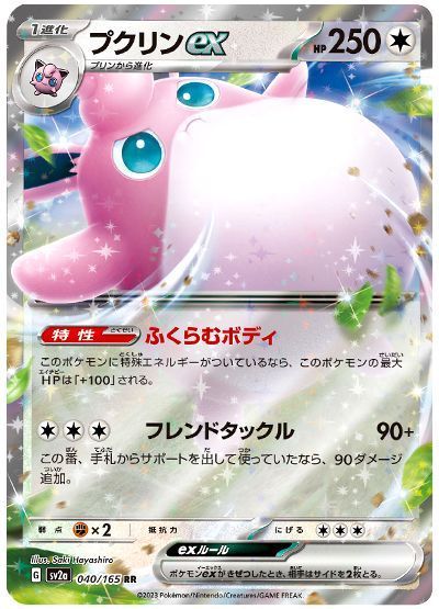 プクリンex