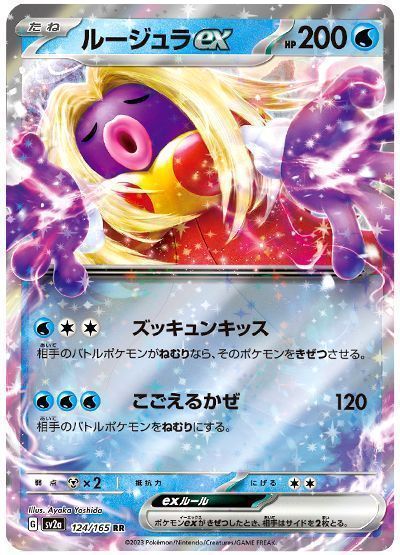 ルージュラex