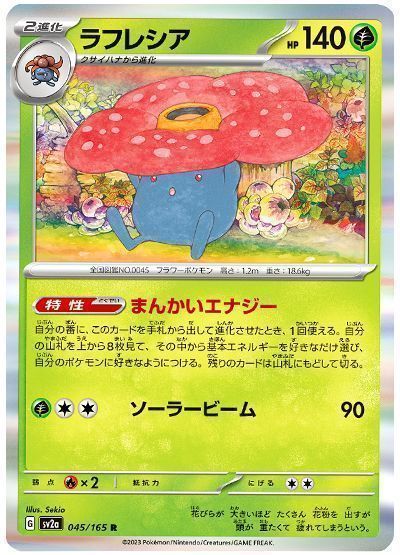 ラフレシア