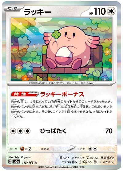 ラッキー
