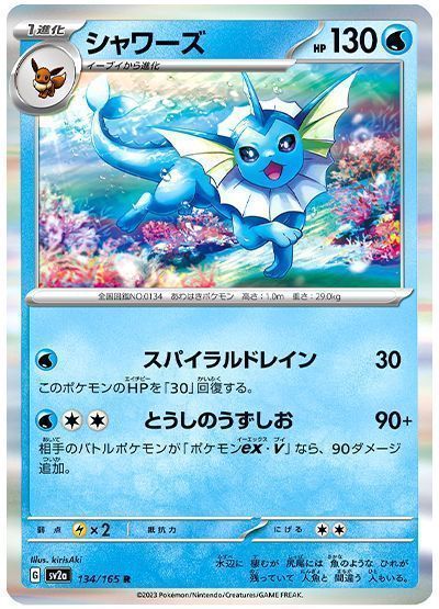 シャワーズ
