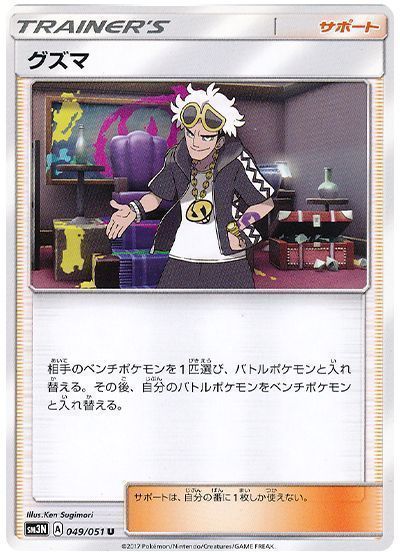 グズマ
