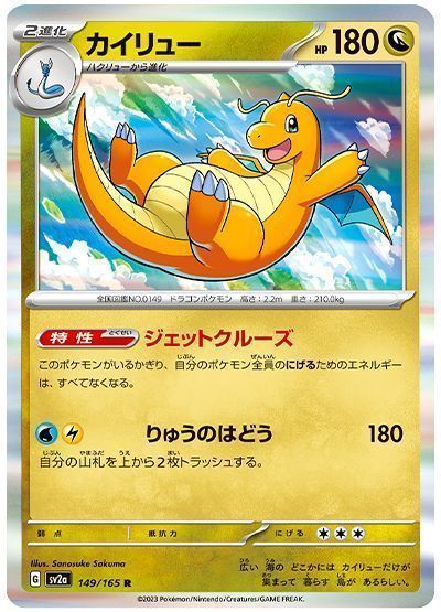 カイリュー