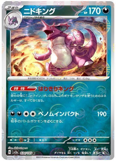 ニドキング(モンスターボールミラー)