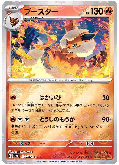 ブースター(モンスターボールミラー)