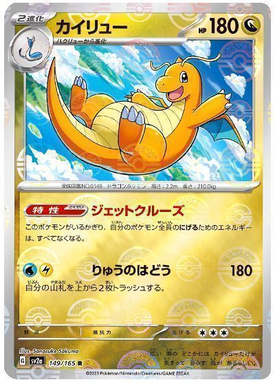 カイリュー(モンスターボールミラー)