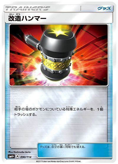改造ハンマー